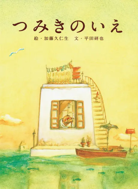 Cover for Rumah dalam Kubus-Kubus Kecil